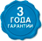 Гарантия 36 месяцев. Гарантия 3 года. 36 Мес гарантии. Гарантия 3 года значок. Гарантия от 1 до 3 лет.