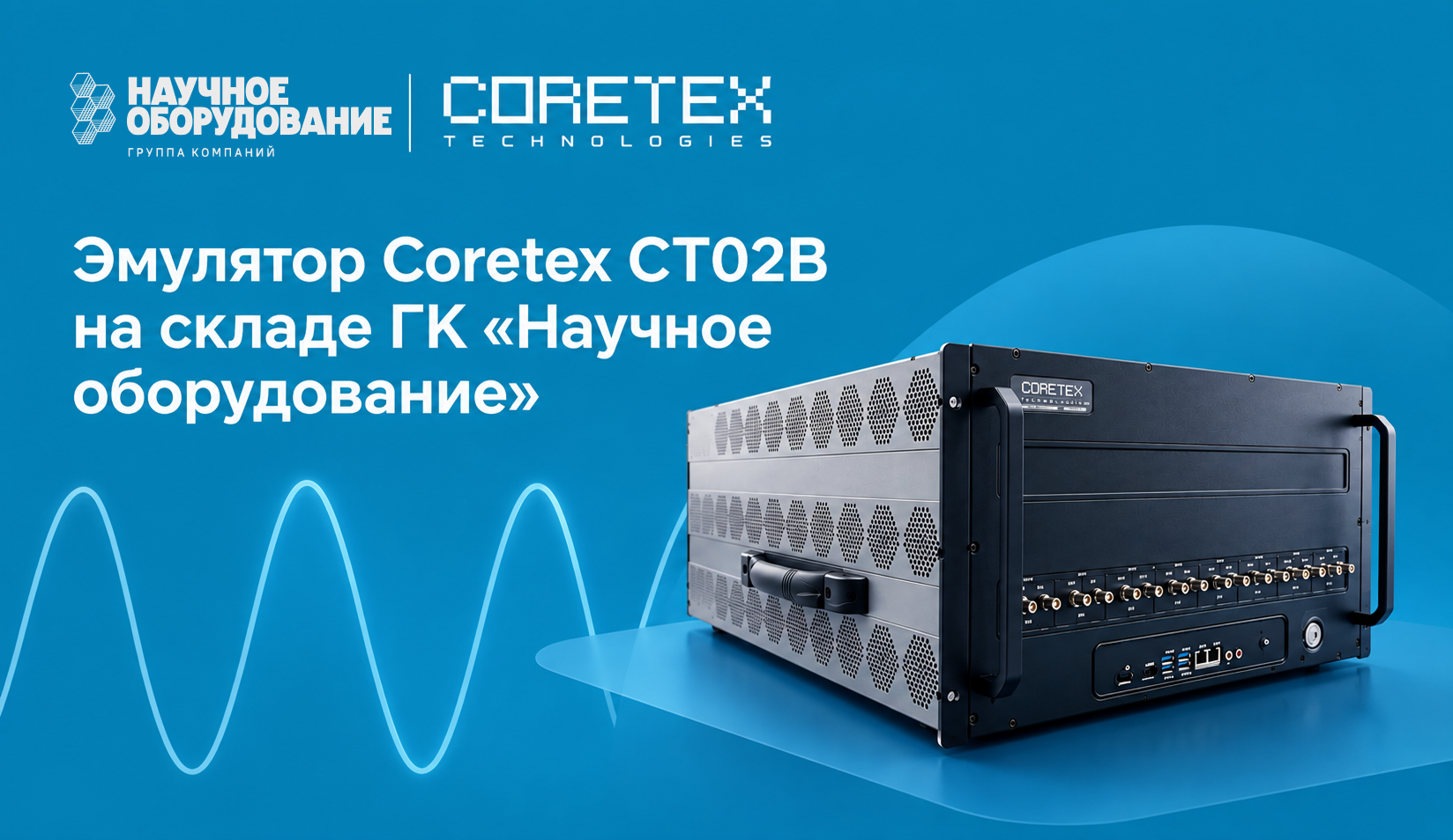 Демо-модель Coretex CT02B — в наличии и доступна со скидкой