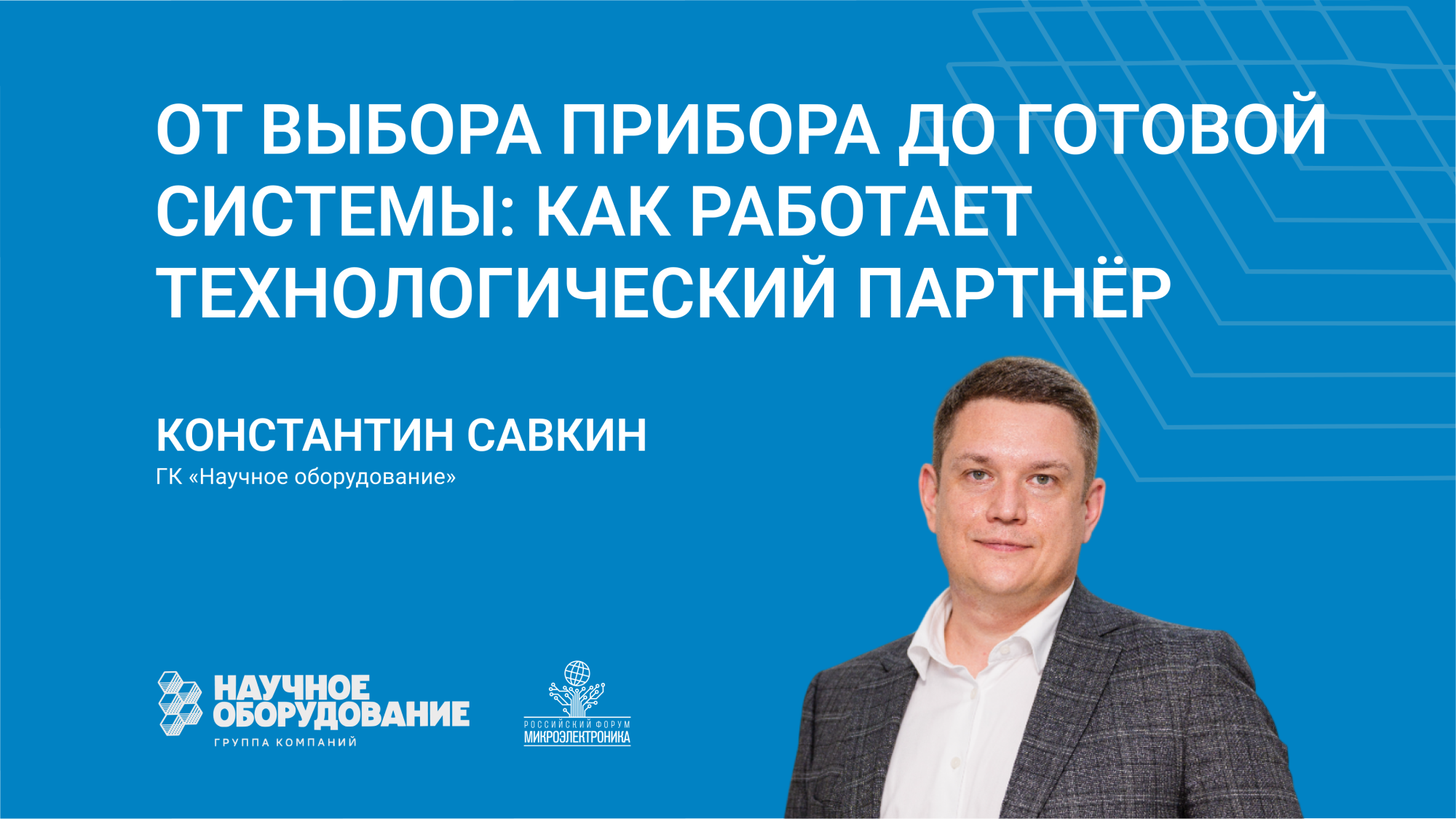 От прибора к готовой системе: почему сегодня недостаточно просто подобрать оборудование