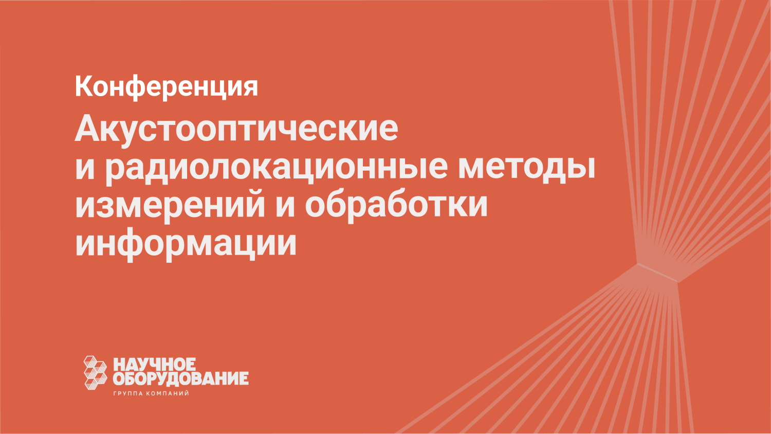 ARMIMP-2026 в Суздале: ГК «Научное оборудование» примет участие в международной конференции ARMIMP-2026 в Суздале: ГК «Научное оборудование» примет участие в международной конференции