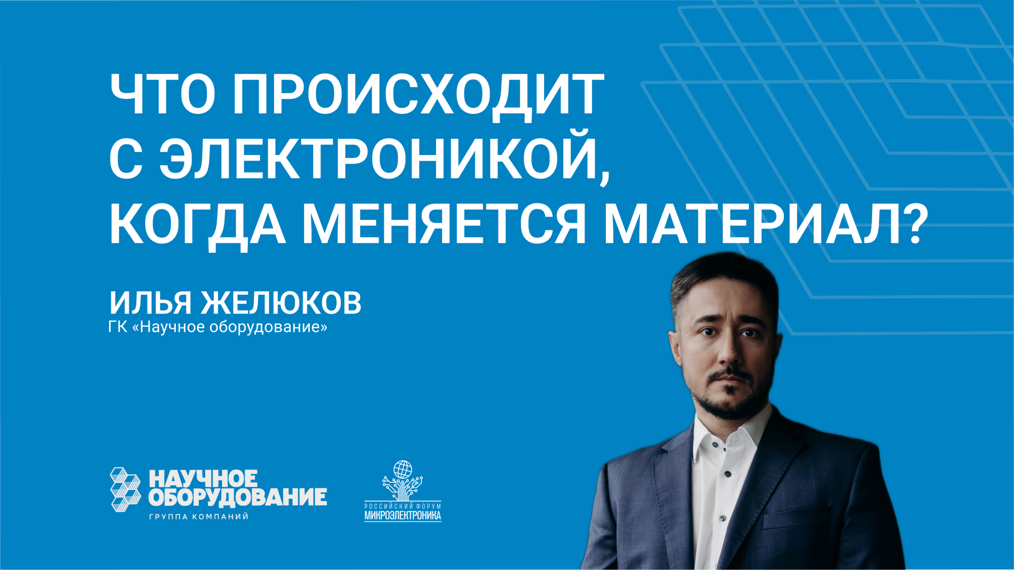 От применяемых материалов многое зависит: зачем микроэлектронике полуметаллы?