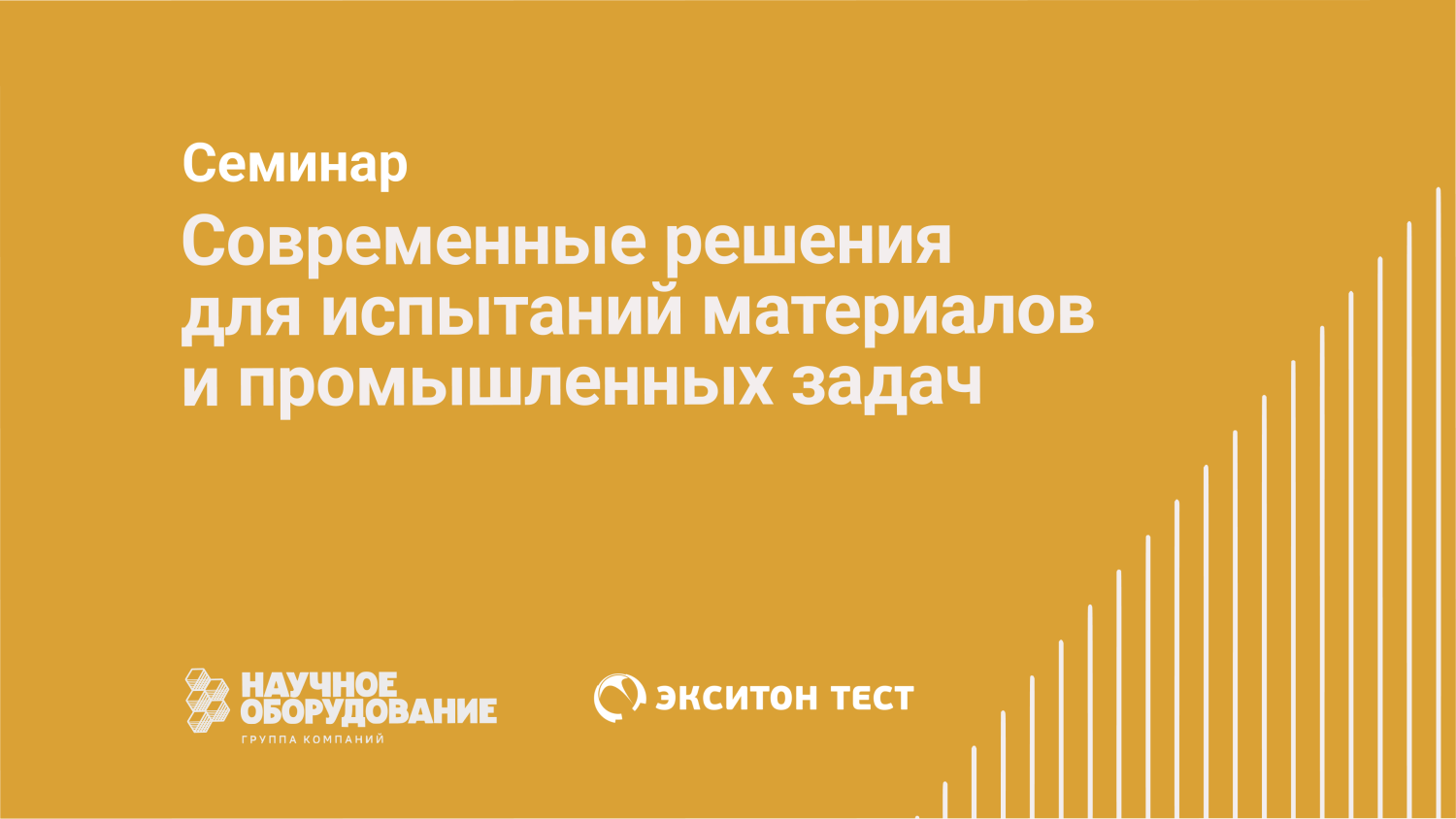 Семинар по испытаниям материалов и промышленным задачам пройдёт в Красноярске Семинар по испытаниям материалов и промышленным задачам пройдёт в Красноярске