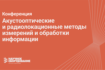 ARMIMP-2026 в Суздале: ГК «Научное оборудование» примет участие в международной конференции