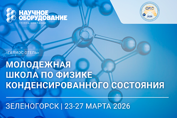 Школа ФКС-2026