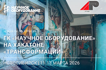 Хакатон «Трансформации» 