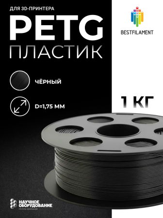 Черный PETG пластик Bestfilament для 3D-принтеров 1 кг (1,75 мм)