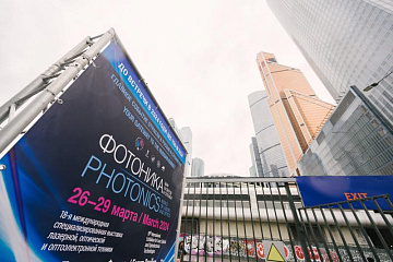 Участие в специализированной выставке «ФОТОНИКА-2023»