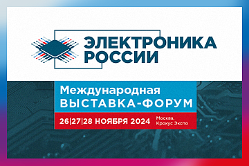 Форум «Электроника России-2024»: что покажет ГК «Научное оборудование» на своём стенде?