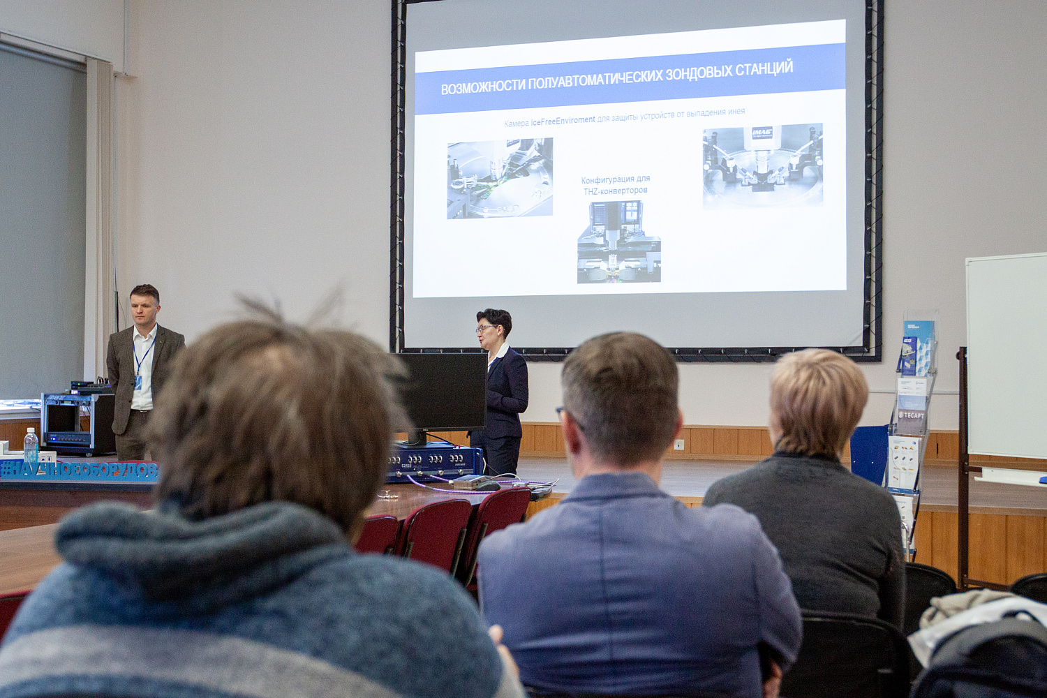 Итоги семинара «Измерение ВЧ- и СВЧ-характеристик в коаксиальном тракте и на пластинах»