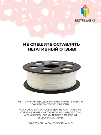 Черный PETG пластик Bestfilament для 3D-принтеров 1 кг (1,75 мм)