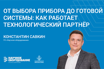 От прибора к готовой системе: почему сегодня недостаточно просто подобрать оборудование
