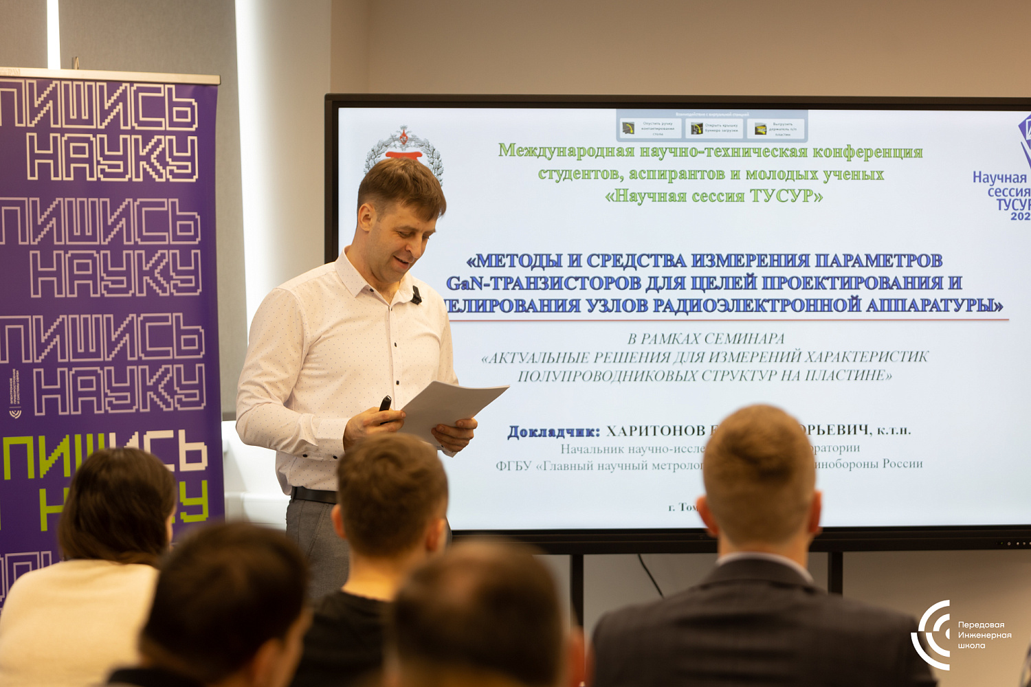 По итогам «Научной сессии ТУСУР–2024» в Томске