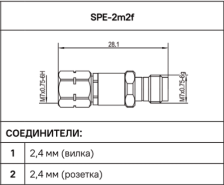Переход коаксиальный 2,4 мм (вилка) - 2,4 мм (розетка)