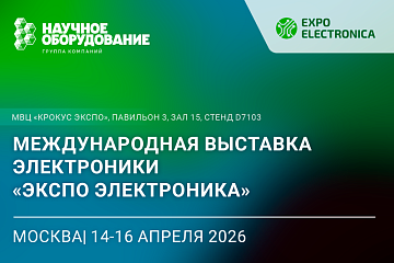 ExpoElectronica 2026. Приглашаем вас на наш стенд D7103