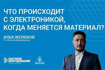 От применяемых материалов многое зависит: зачем микроэлектронике полуметаллы?