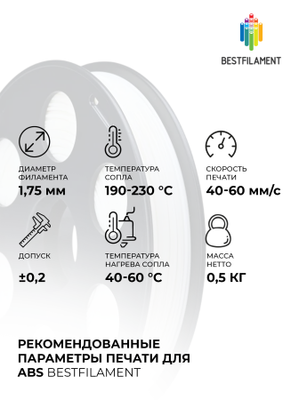 Черный ABS пластик Bestfilament для 3D-принтеров 0,5 кг (1,75 мм)