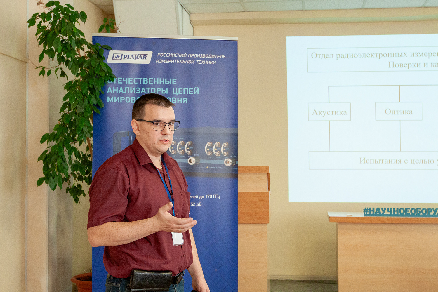 Итоги семинара «Актуальные решения в области радиоэлектронных измерений» Итоги семинара «Актуальные решения в области радиоэлектронных измерений»