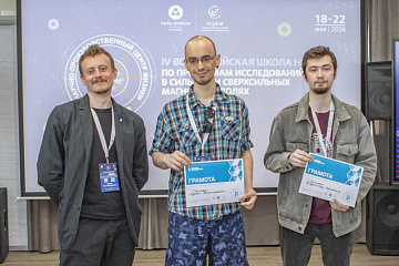 Как прошла IV Всероссийская школа молодых исследователей НЦФМ